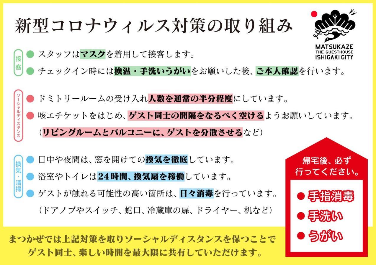 마쓰카제 더 게스트하우스 이시가키 Ishigaki  외부 사진